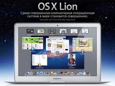 ""  Mac OS X Lion    